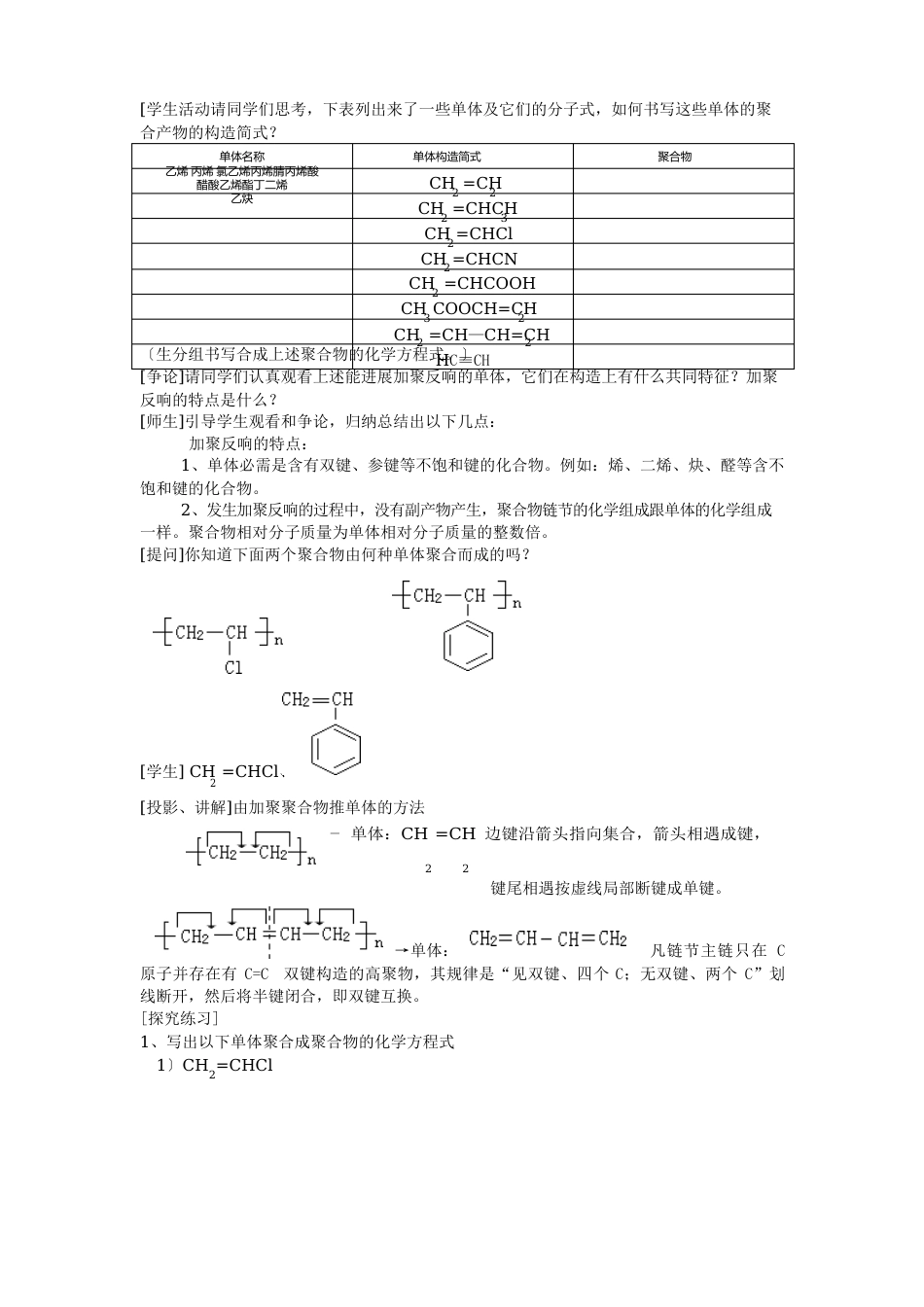 合成高分子有机物的方法_第3页