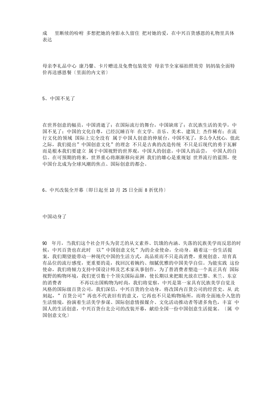 中兴百货经典文案_第2页