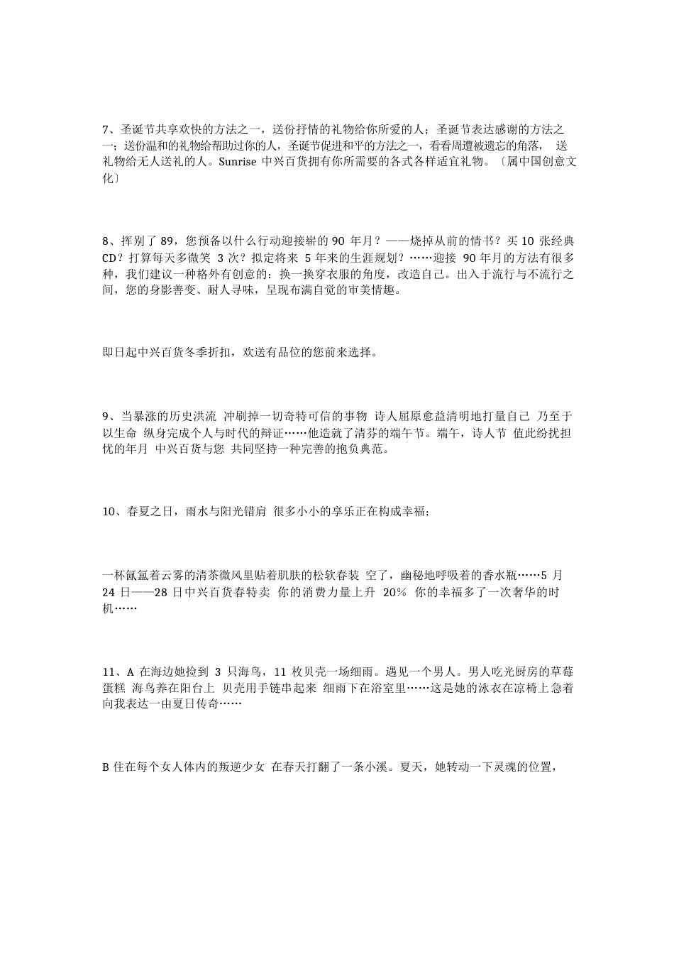 中兴百货经典文案_第3页