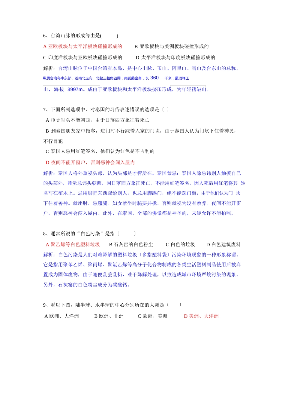 第八届地球小博士地理科技大赛初中组试题及(答案解析)_第2页