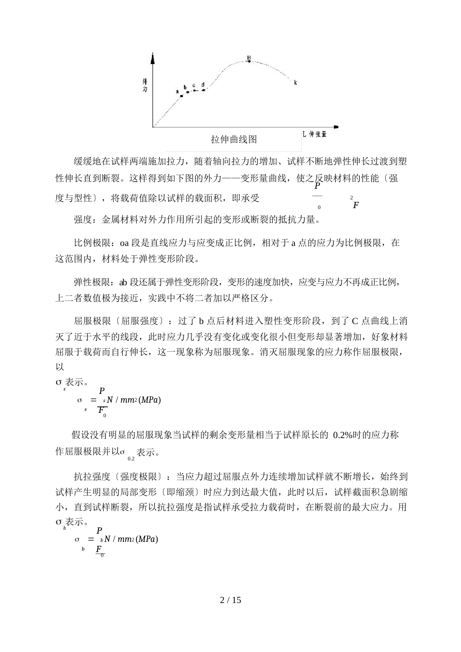 机械加工中常用金属材料的工艺性能与热处理_第2页