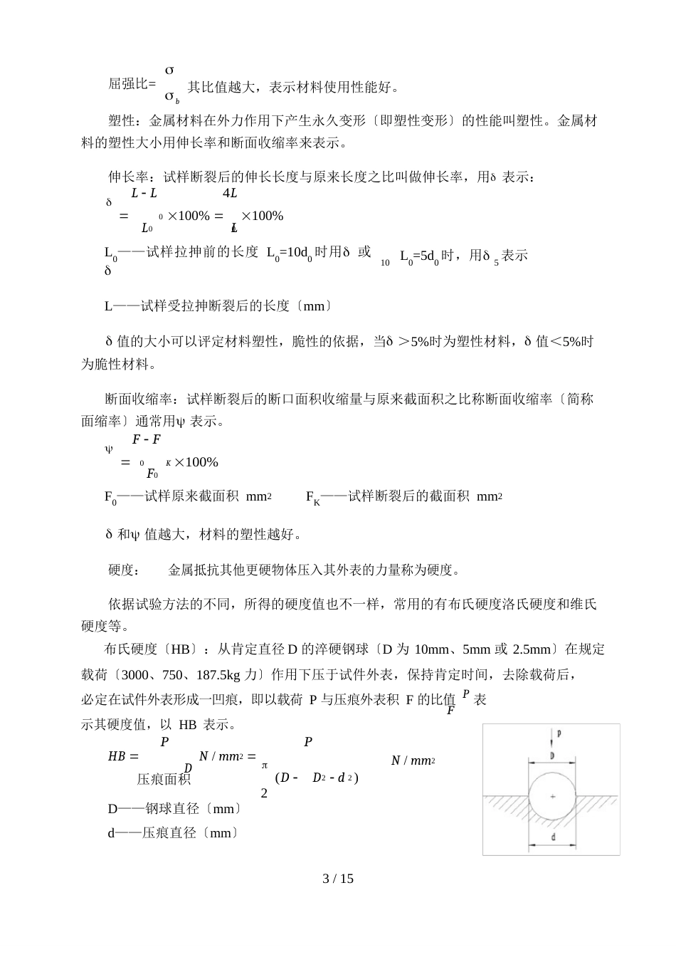 机械加工中常用金属材料的工艺性能与热处理_第3页