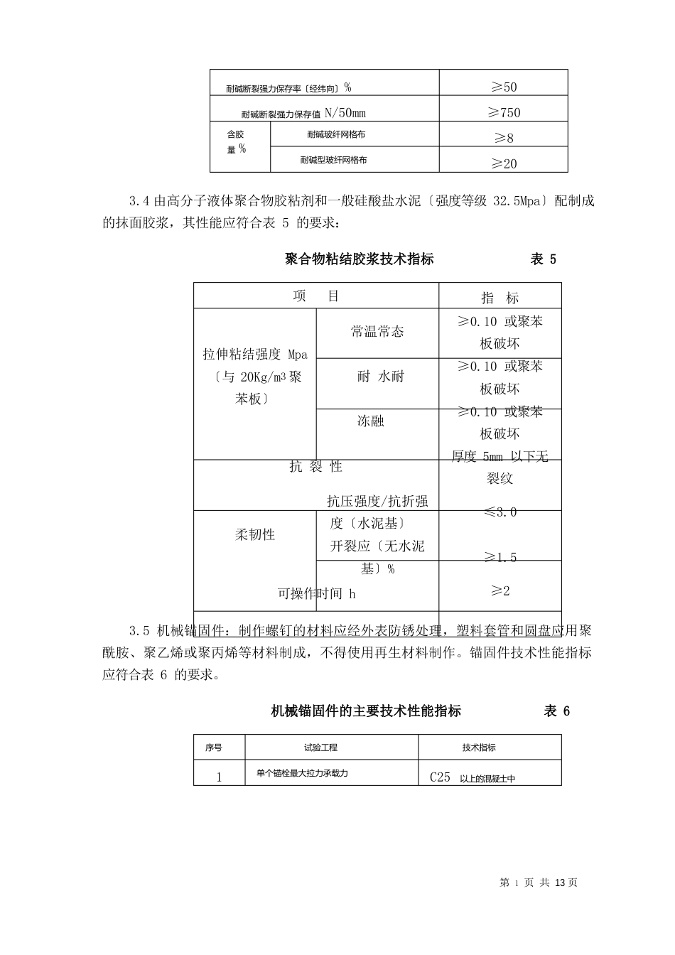 外墙外保温施工方案_第3页