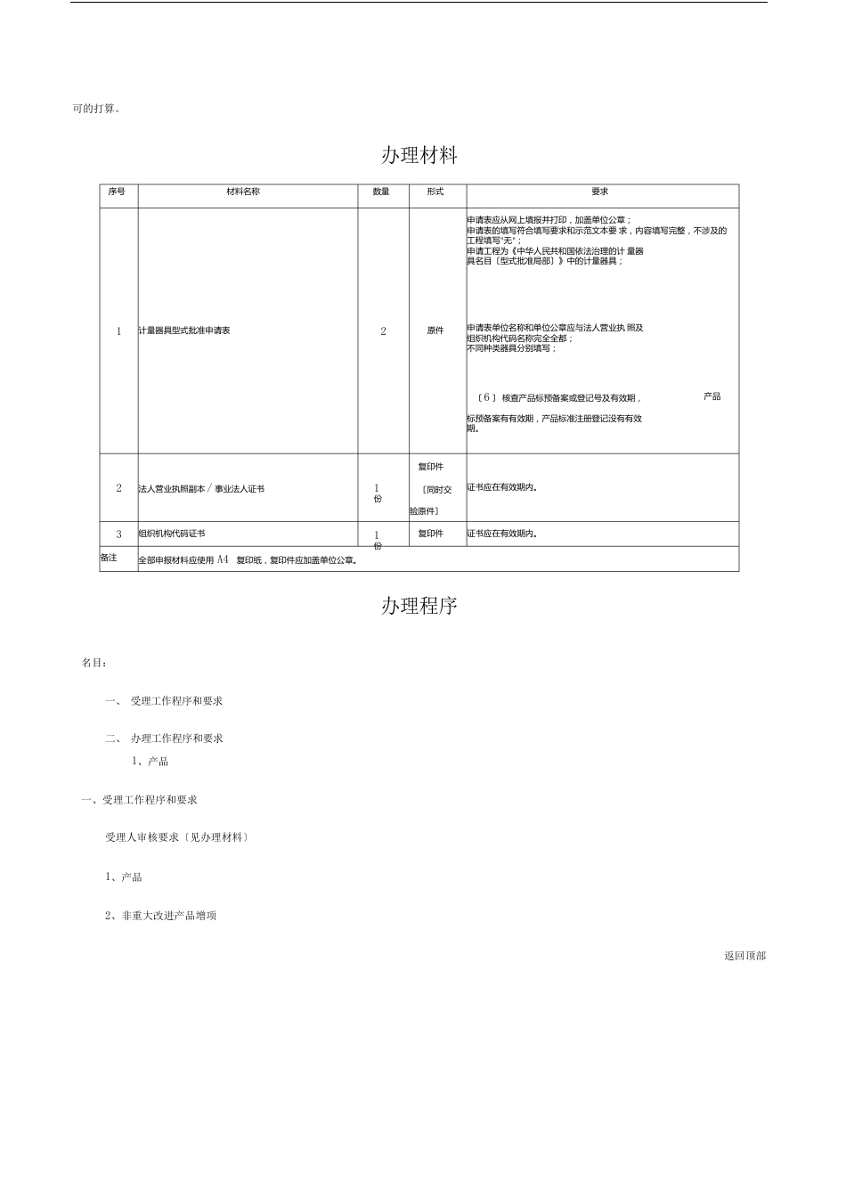 型式试验办理指南_第2页