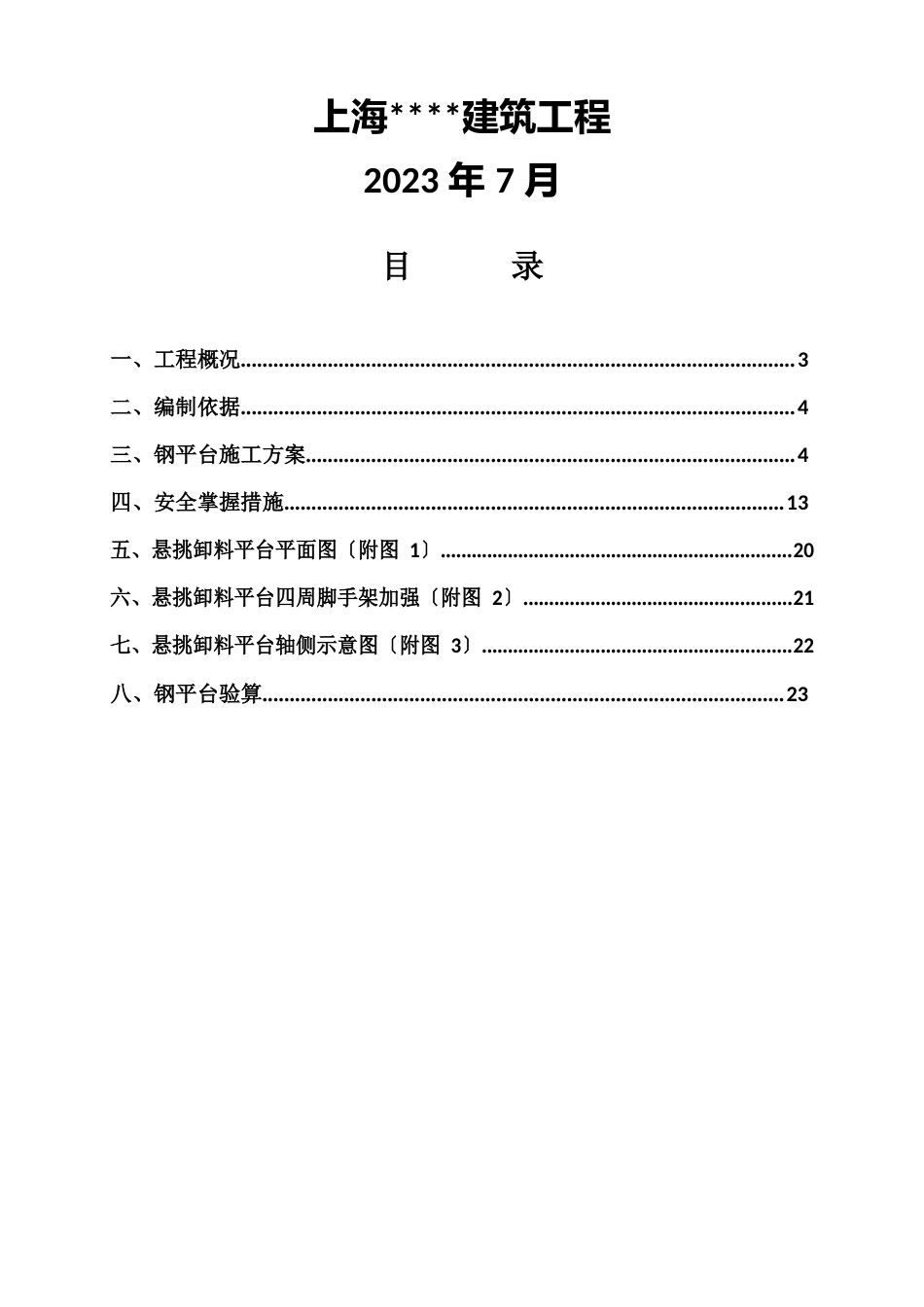 钢平台施工方案_第2页