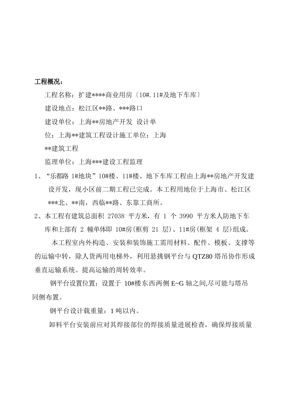 钢平台施工方案_第3页