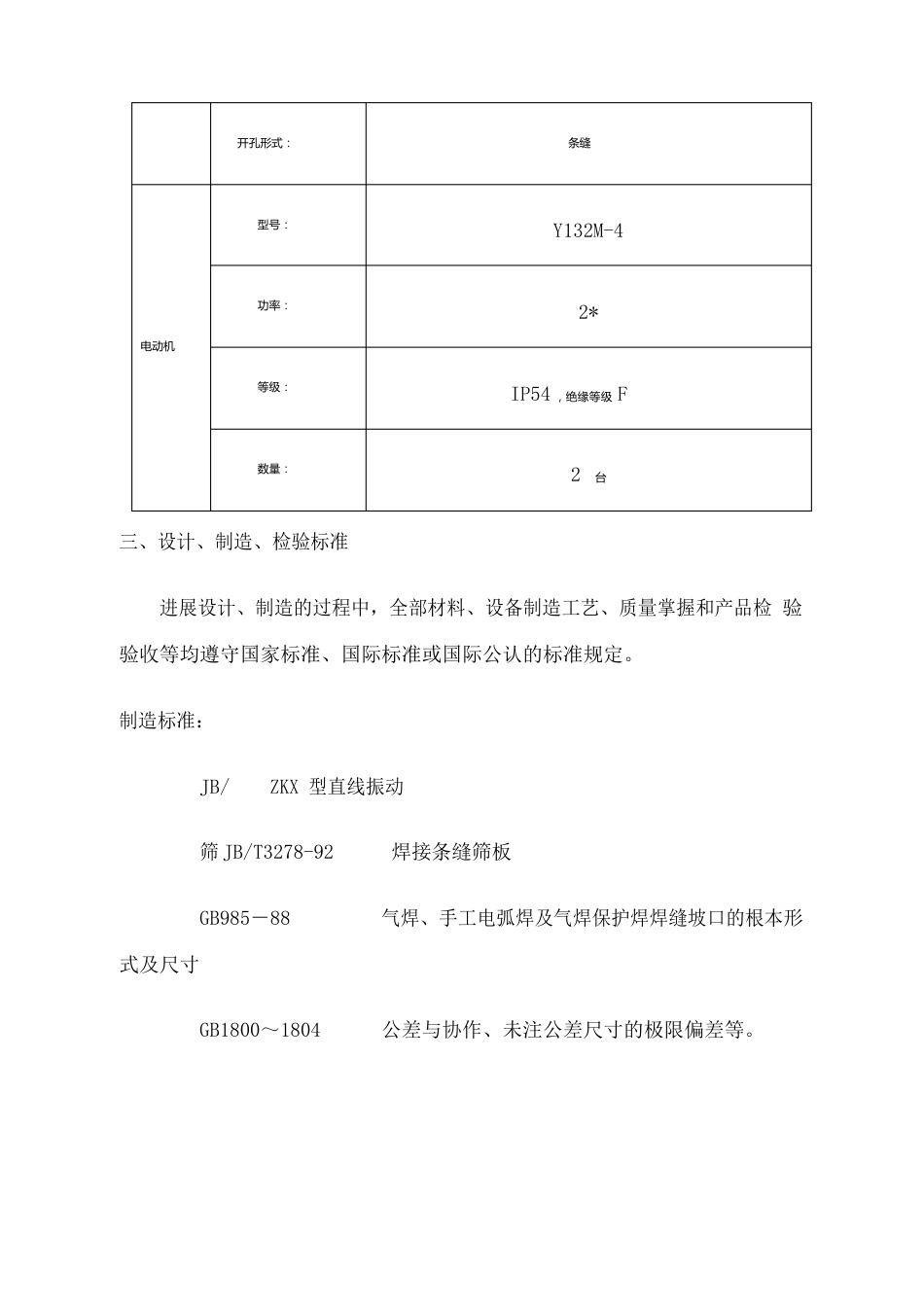 脱水筛技术文件_第3页