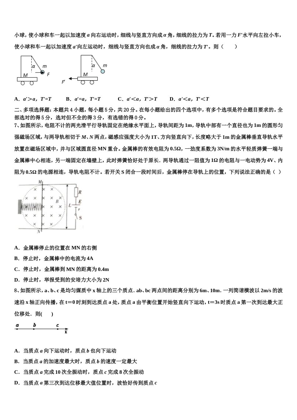 湖南省醴陵市2022-2023学年高三元月调研测试物理试题试卷_第3页