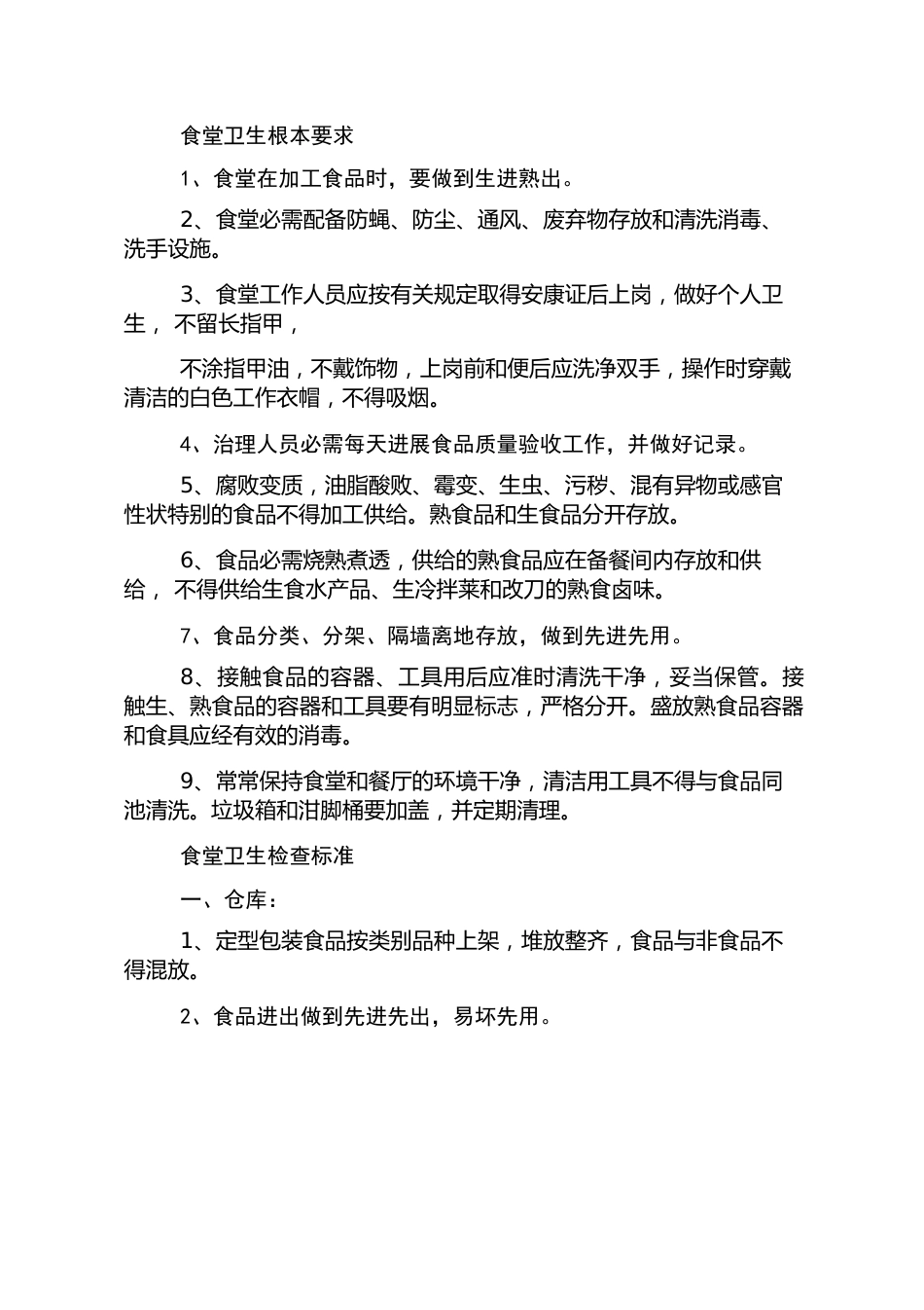 建筑公司员工管理规章制度_第3页