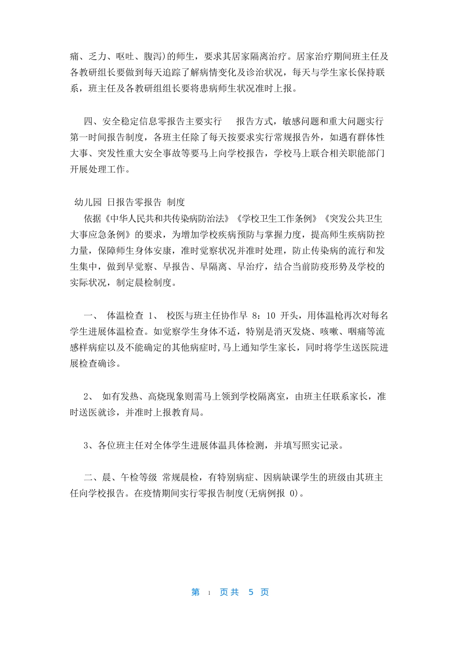 幼儿园“日报告零报告”制度篇幼儿园_第2页