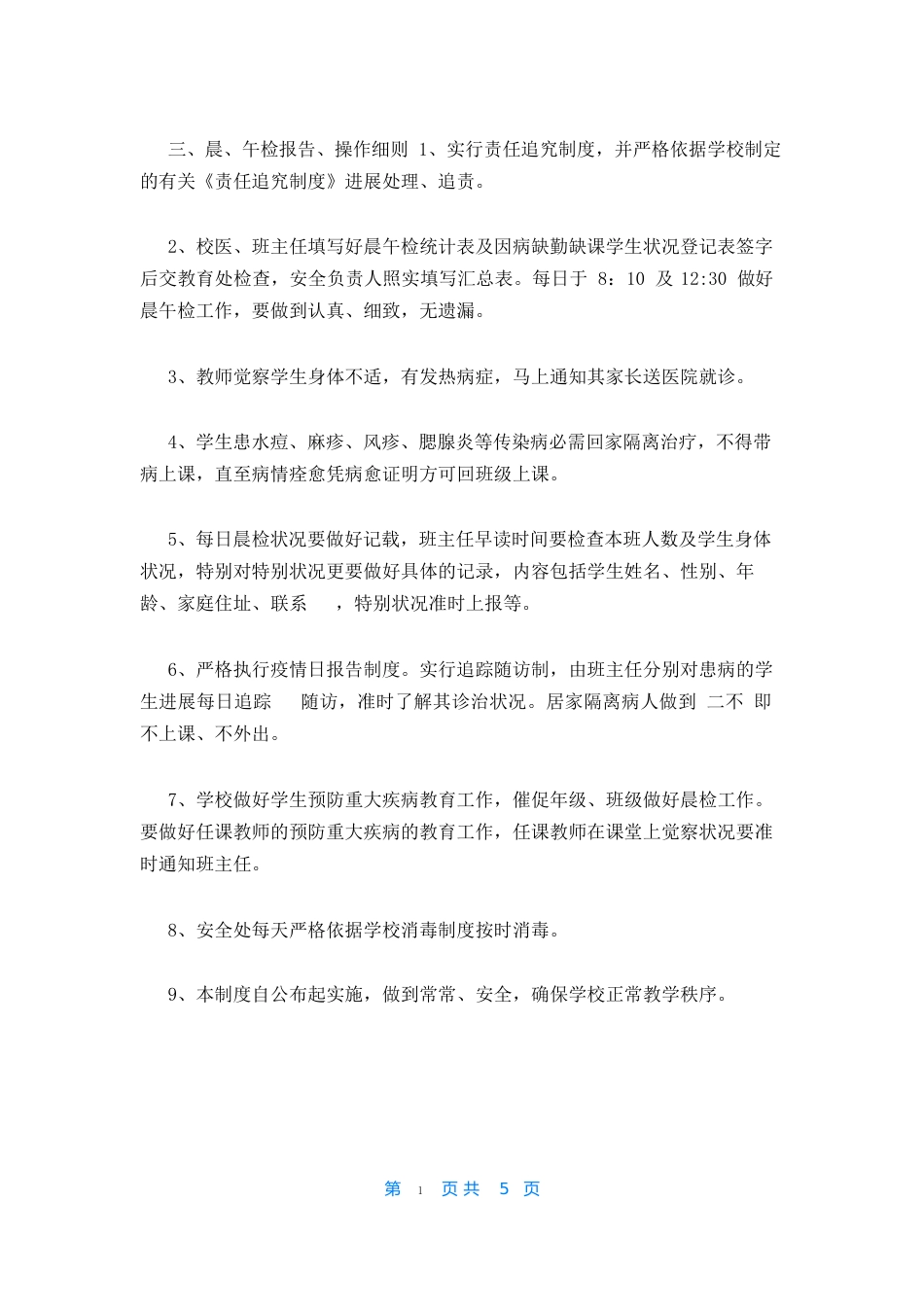 幼儿园“日报告零报告”制度篇幼儿园_第3页