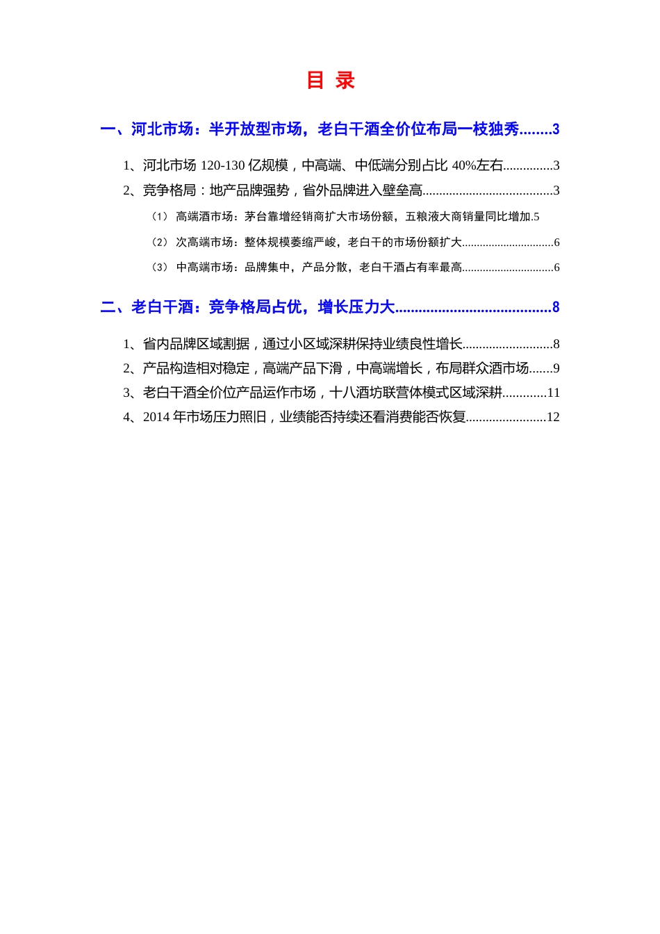 2023年河北白酒市场分析报告_第2页