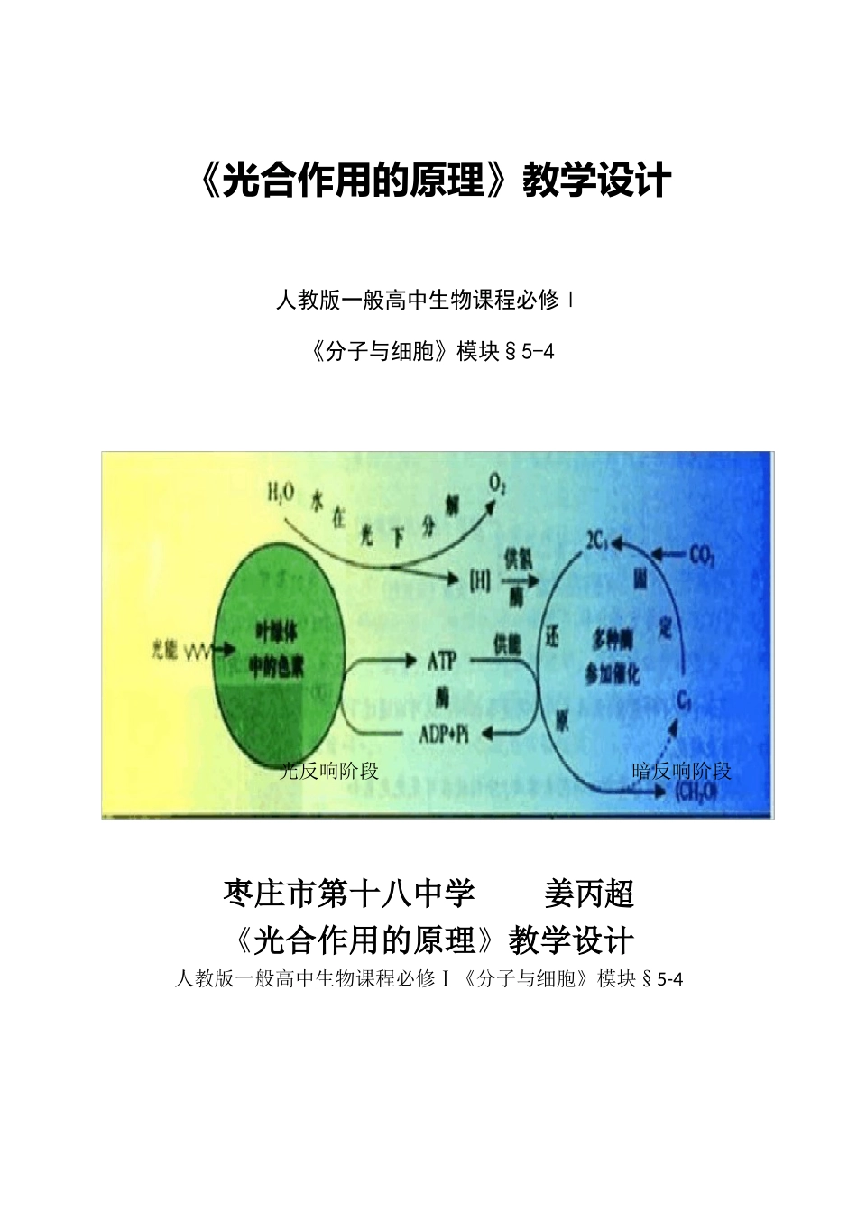 光合作用的原理教学设计_第1页