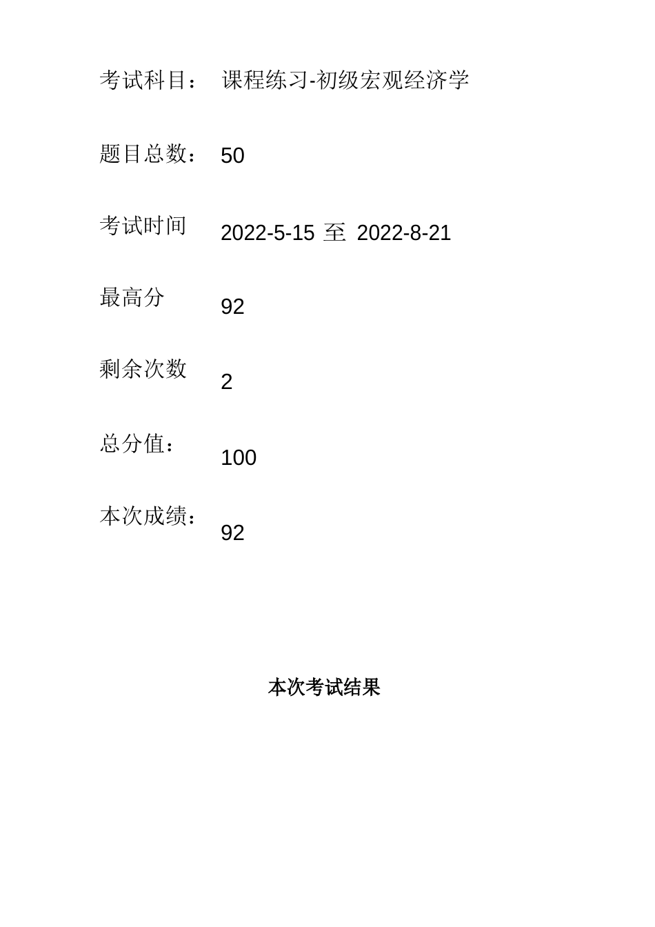 初级宏观经济学在线作业_第1页