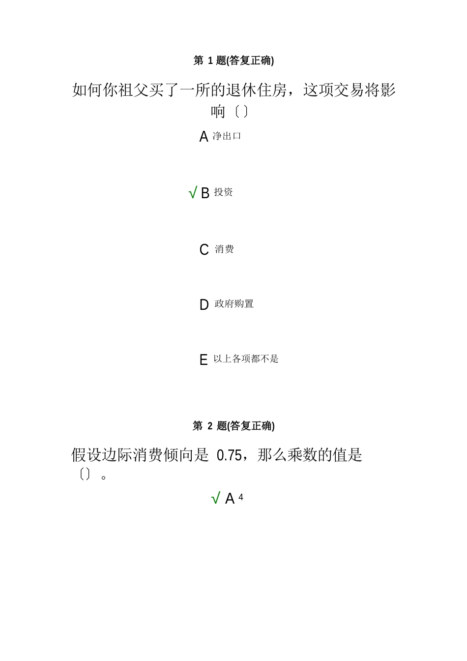 初级宏观经济学在线作业_第2页