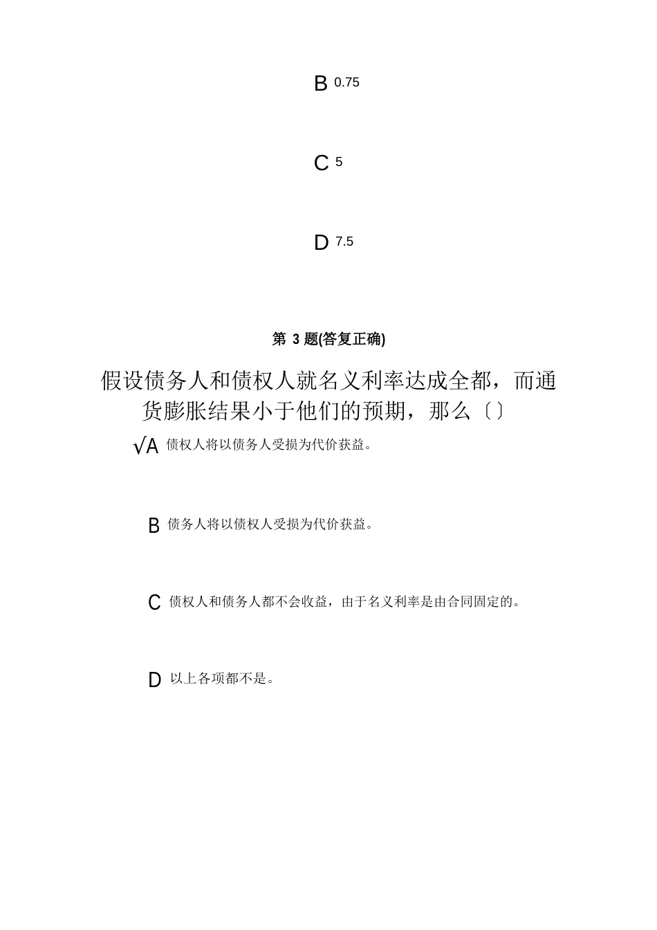 初级宏观经济学在线作业_第3页