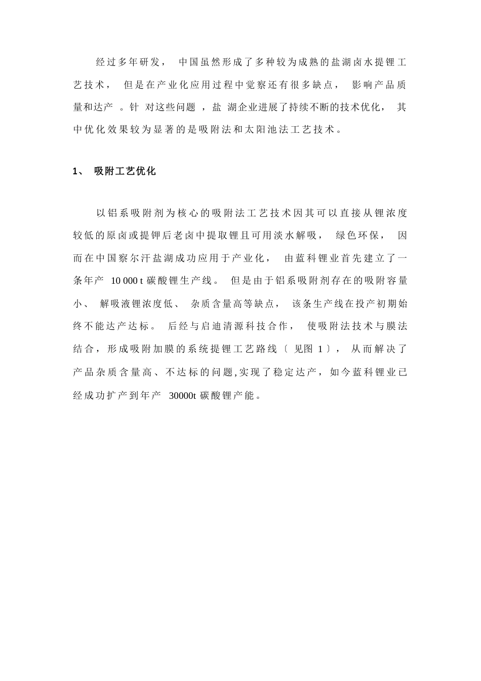 我国盐湖提锂产业化技术研究进展和未来发展趋势_第3页