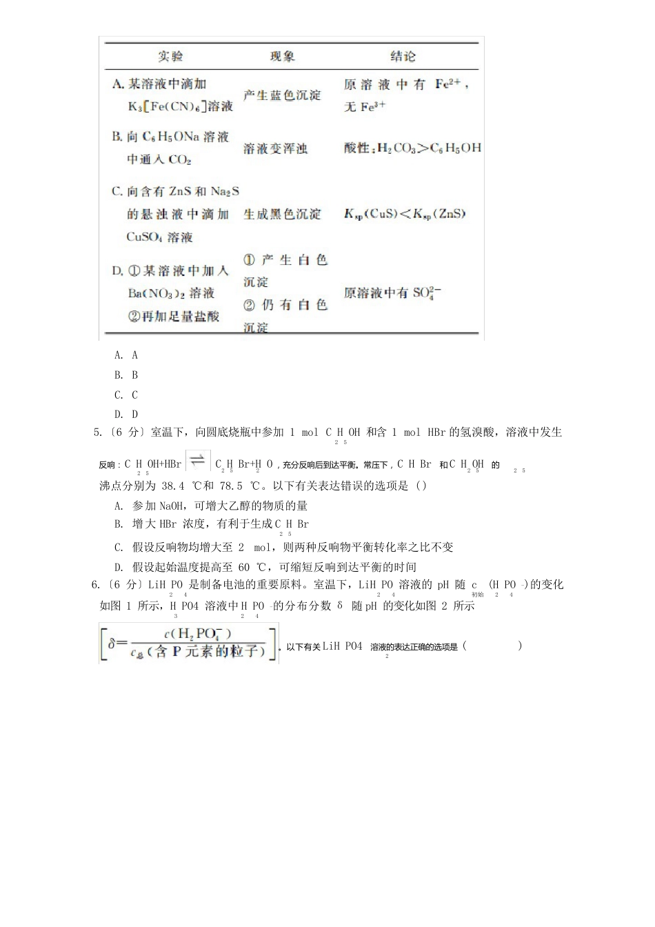 【精校版】2023年高考真题天津理综化学试题(含答案)_第2页