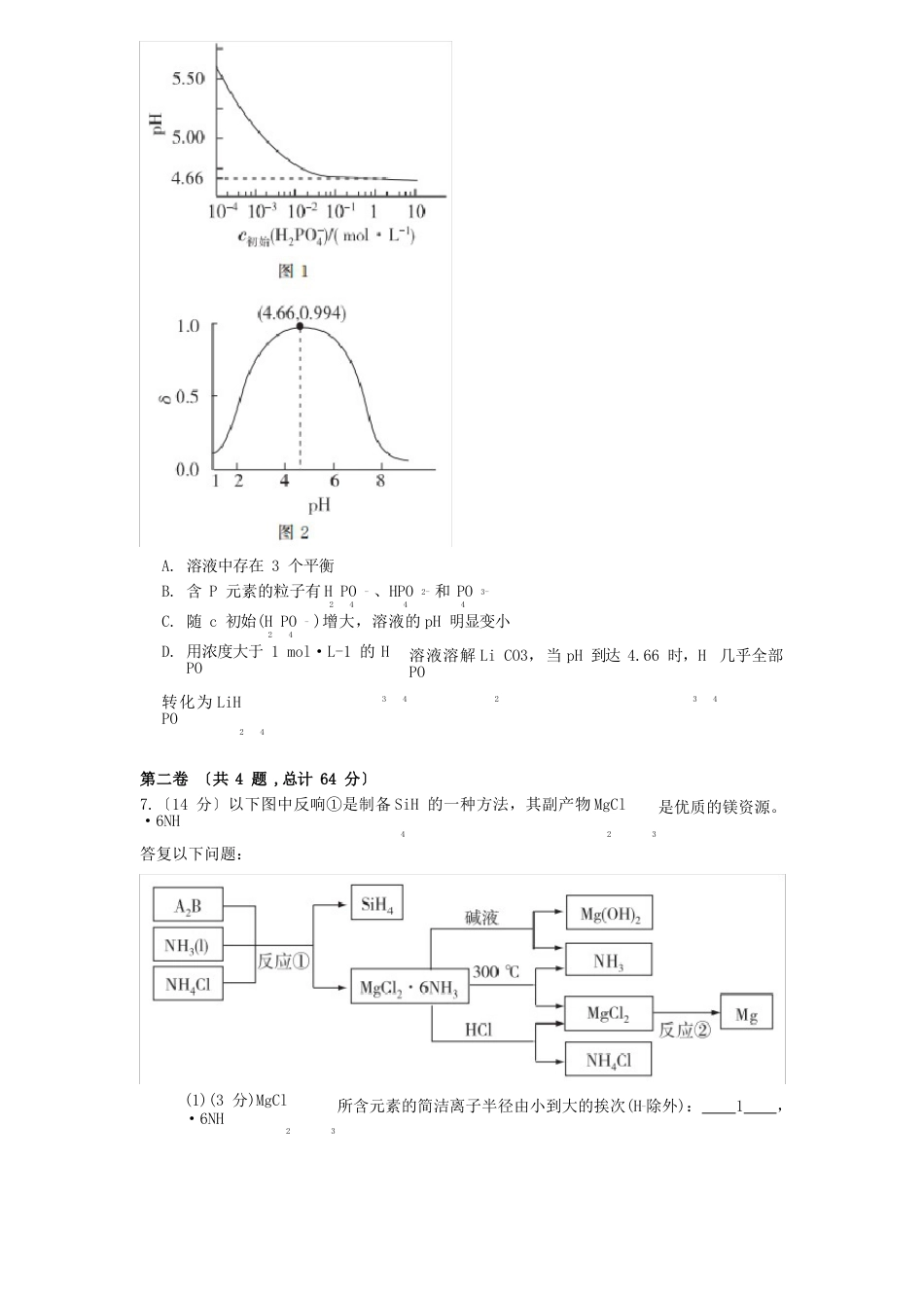 【精校版】2023年高考真题天津理综化学试题(含答案)_第3页