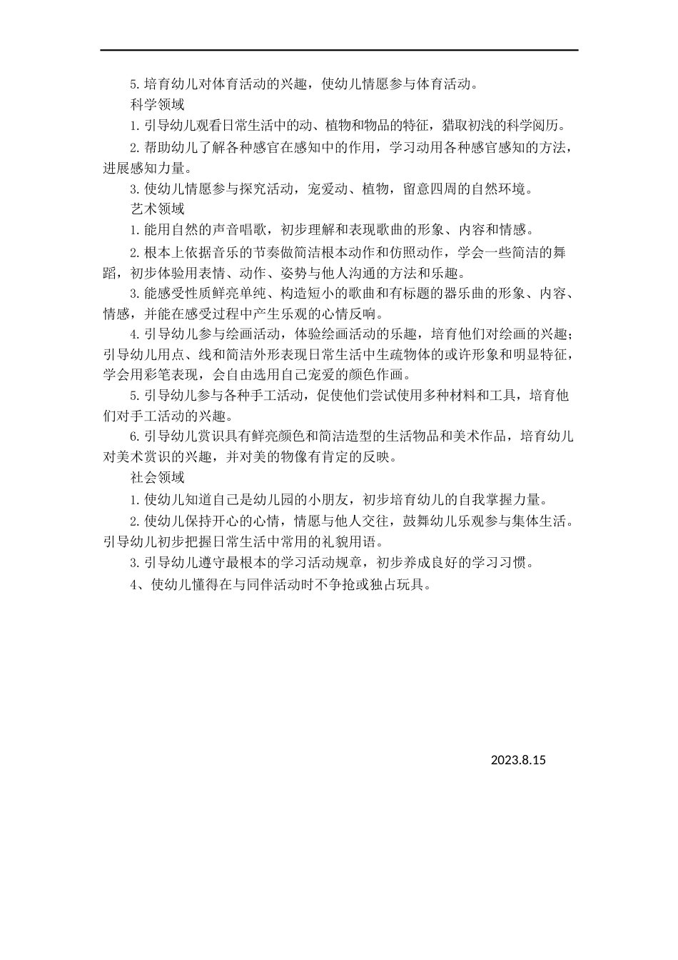 小班上学期教学计划_第2页