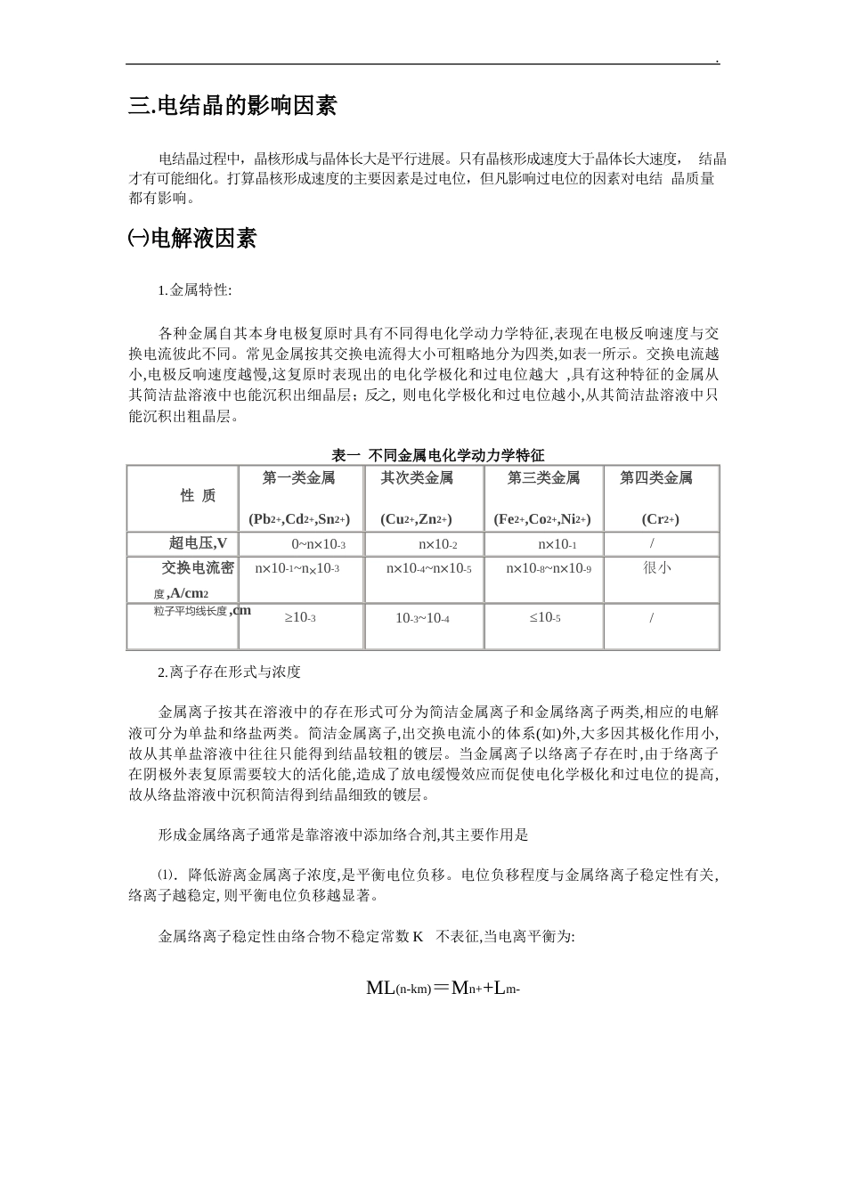 电化学沉积_第3页