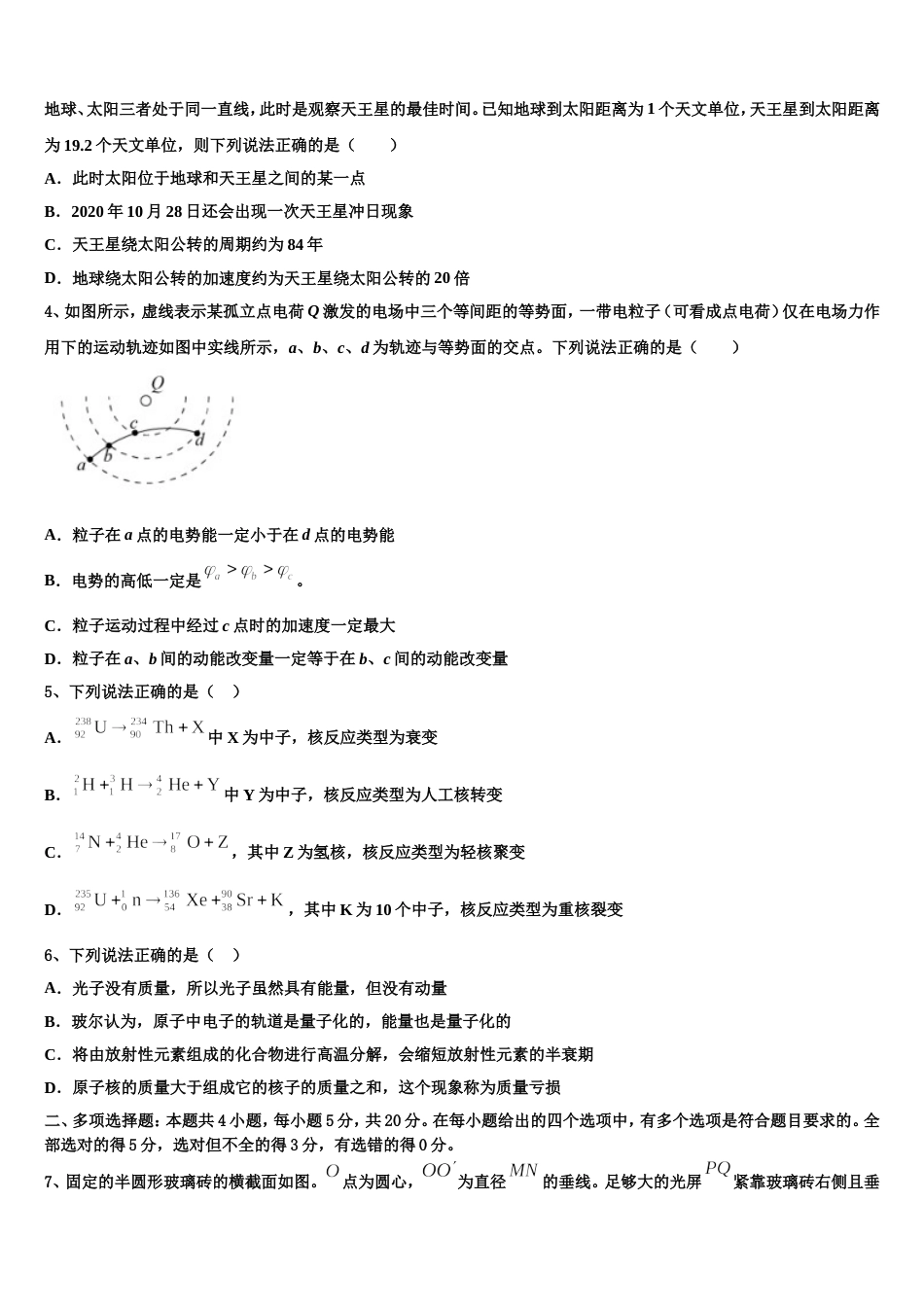 贵州省独山县第四中学2022-2023学年高三第二学期期末四校联考物理试题_第2页
