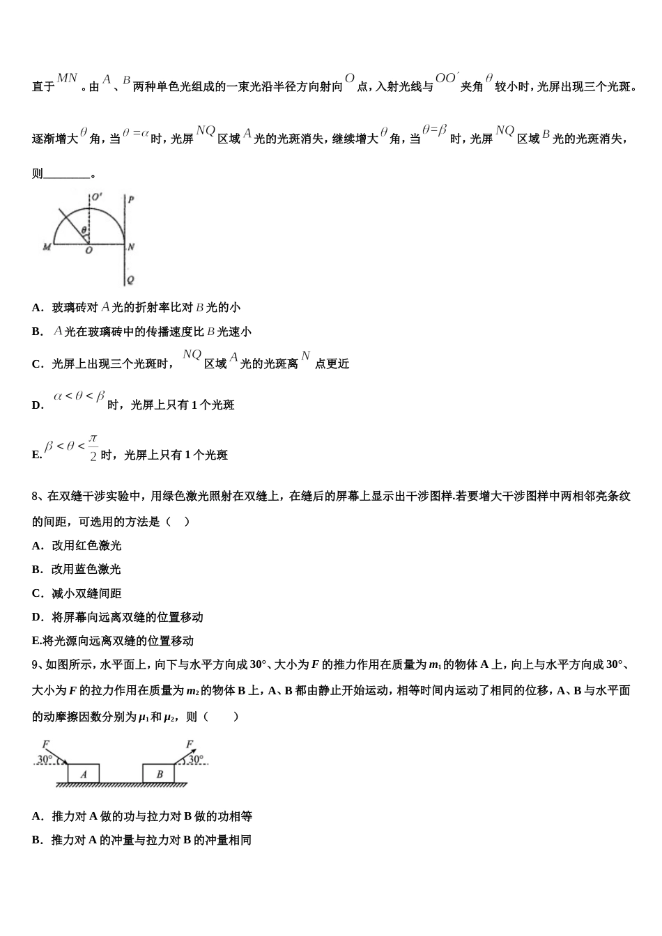 贵州省独山县第四中学2022-2023学年高三第二学期期末四校联考物理试题_第3页