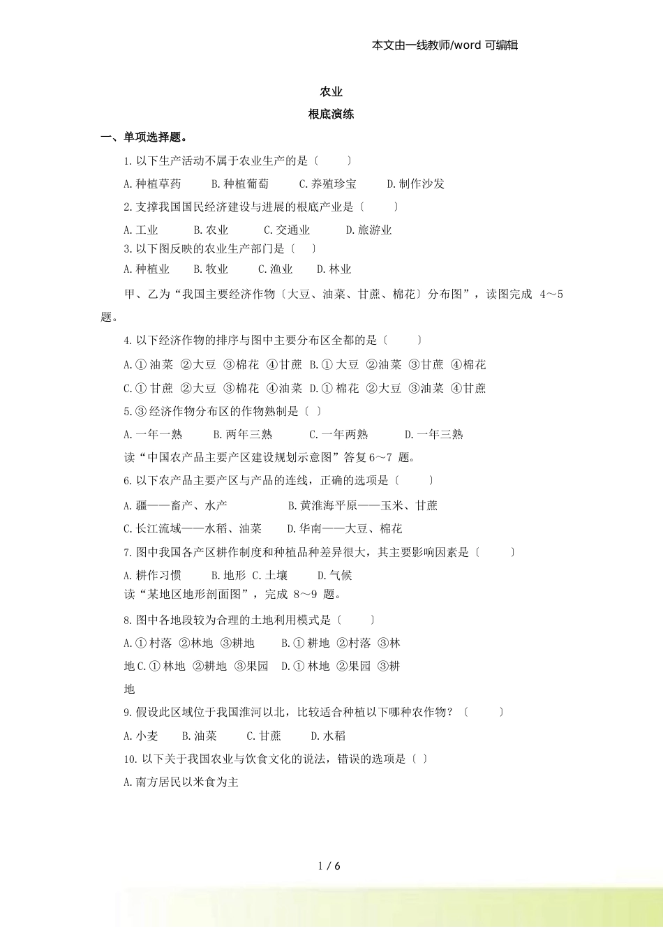人教版地理八年级上册(含真题)地理同步测试及答案：42农业_第1页