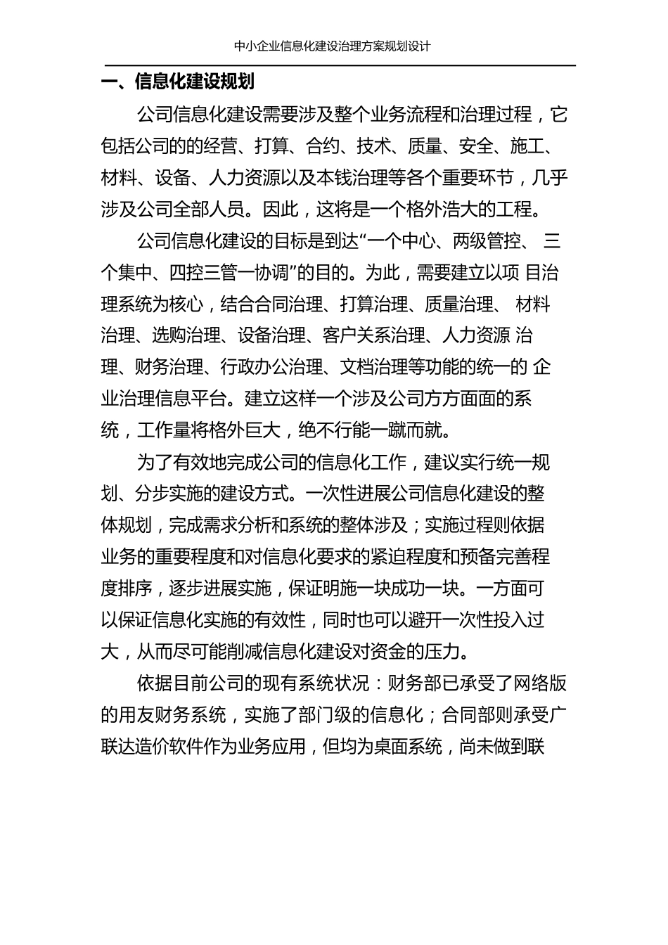 中小企业信息化建设管理方案规划设计_第2页