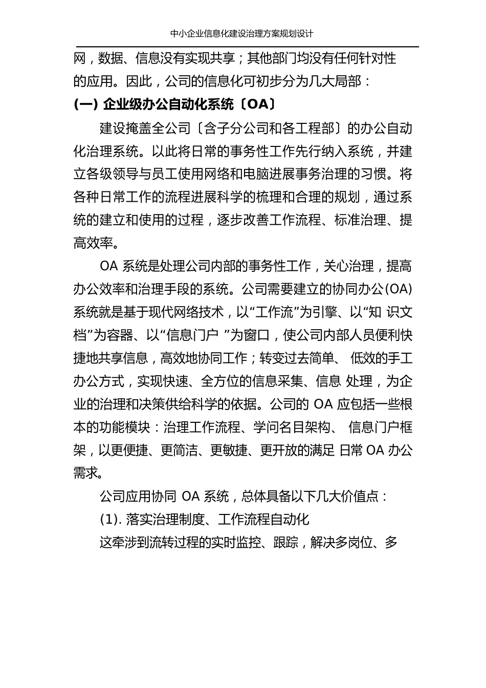 中小企业信息化建设管理方案规划设计_第3页