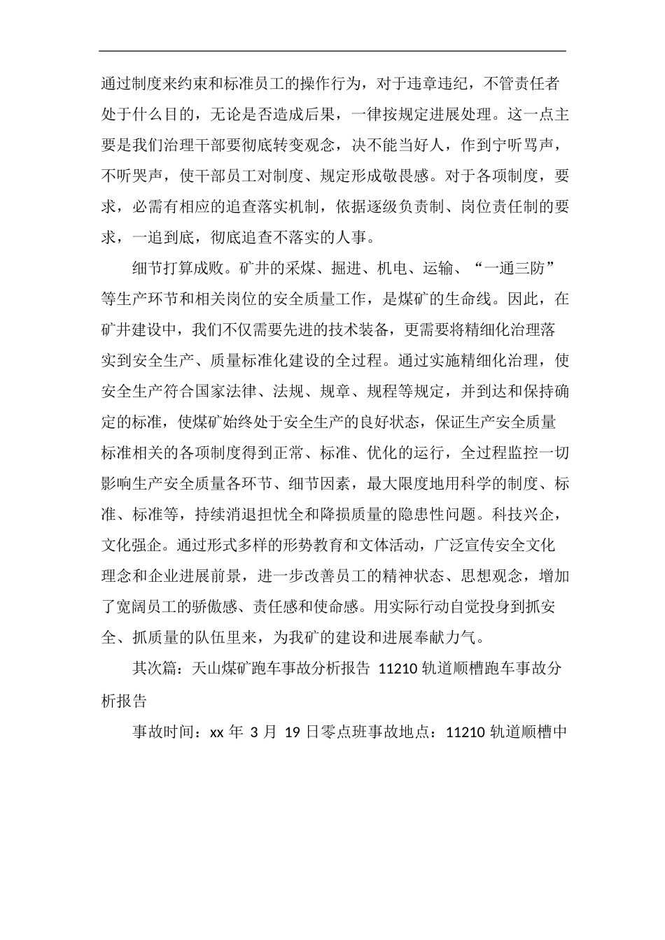 《煤矿跑车事故的教训总结》_第2页