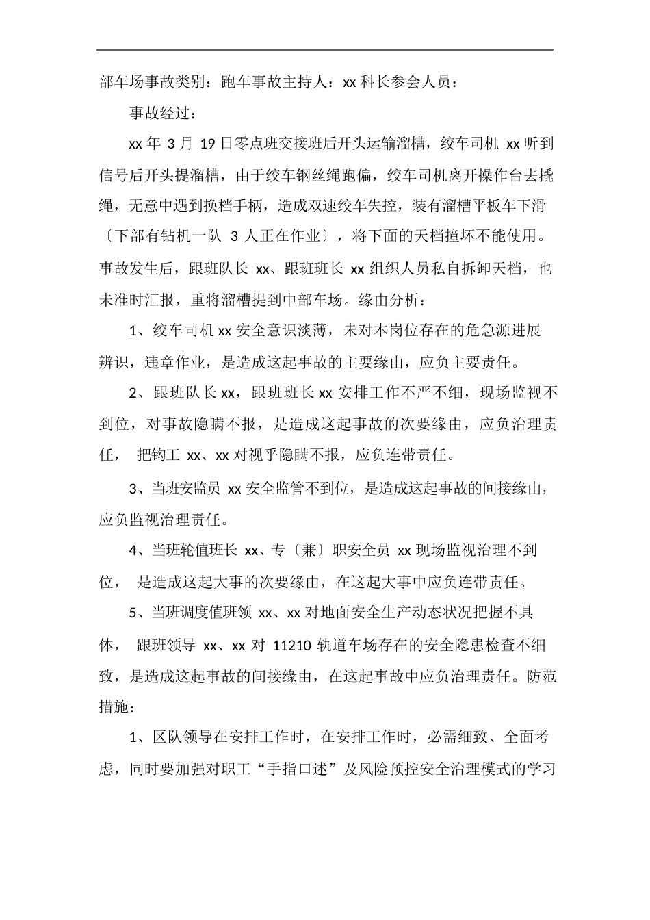 《煤矿跑车事故的教训总结》_第3页