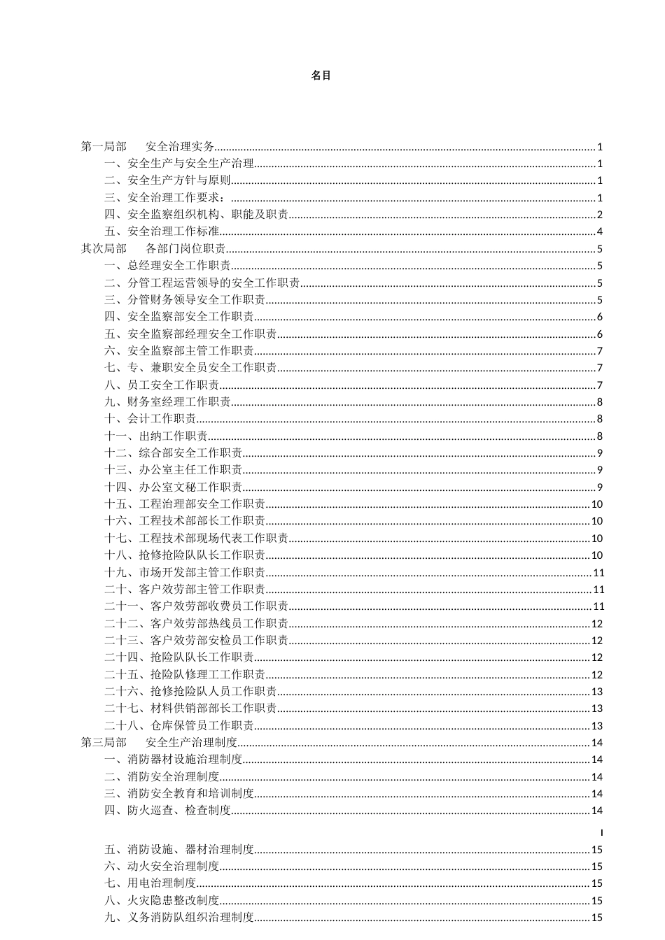 天然气公司安全管理制度汇编_第2页