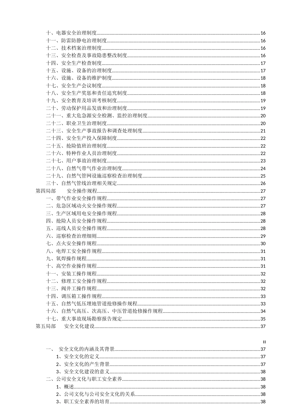 天然气公司安全管理制度汇编_第3页