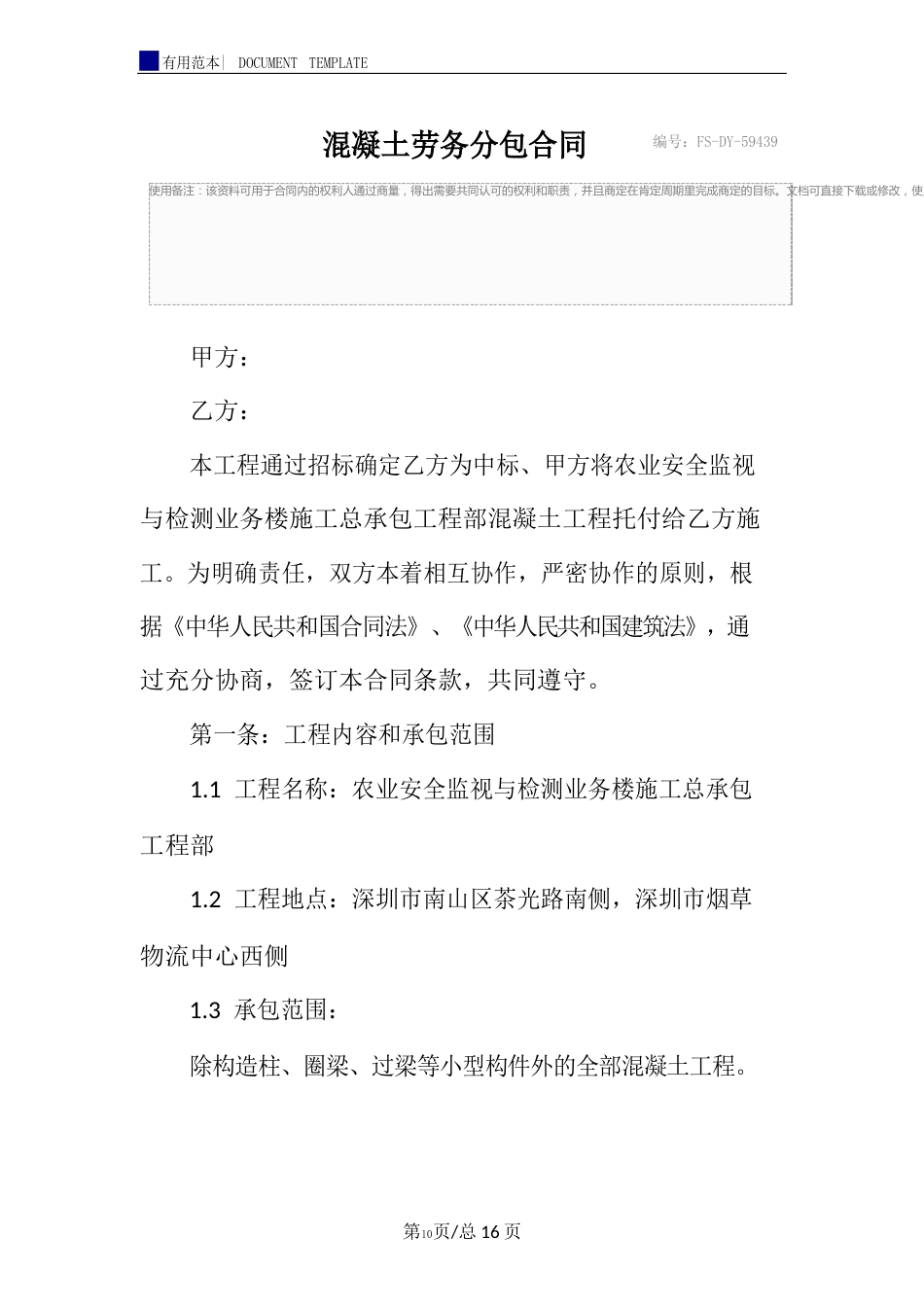 混凝土劳务分包合同模板_第2页