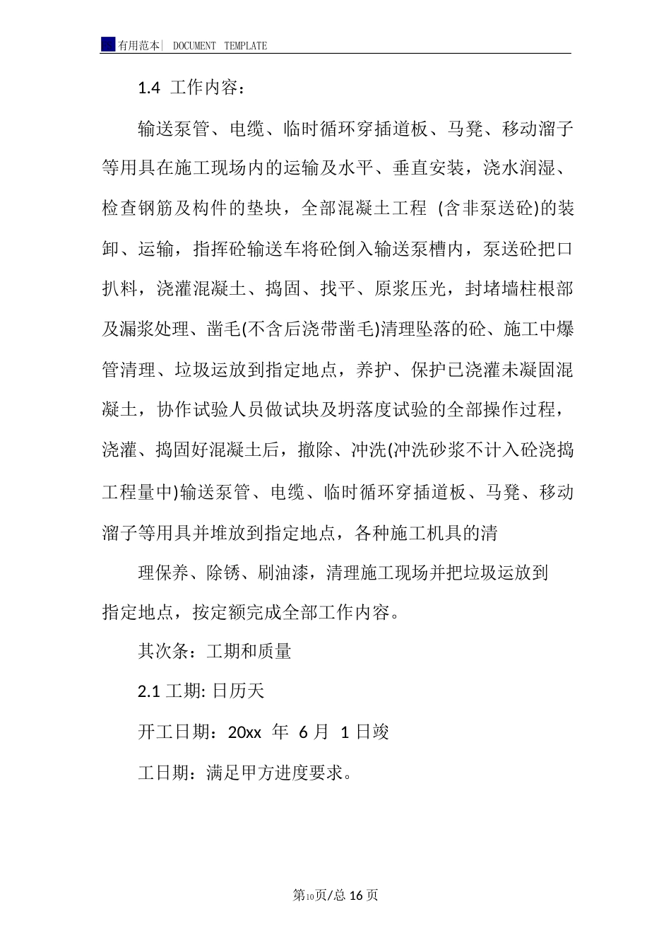 混凝土劳务分包合同模板_第3页