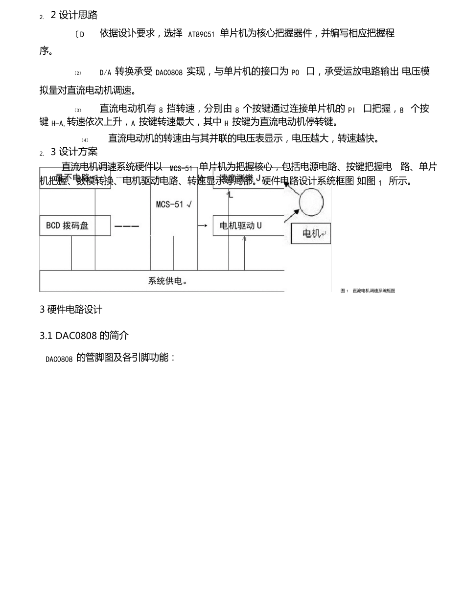 单片机课程设计_用DAC0808设计直流电动机调速器_单片机89C51_Keil_Proteus_第2页