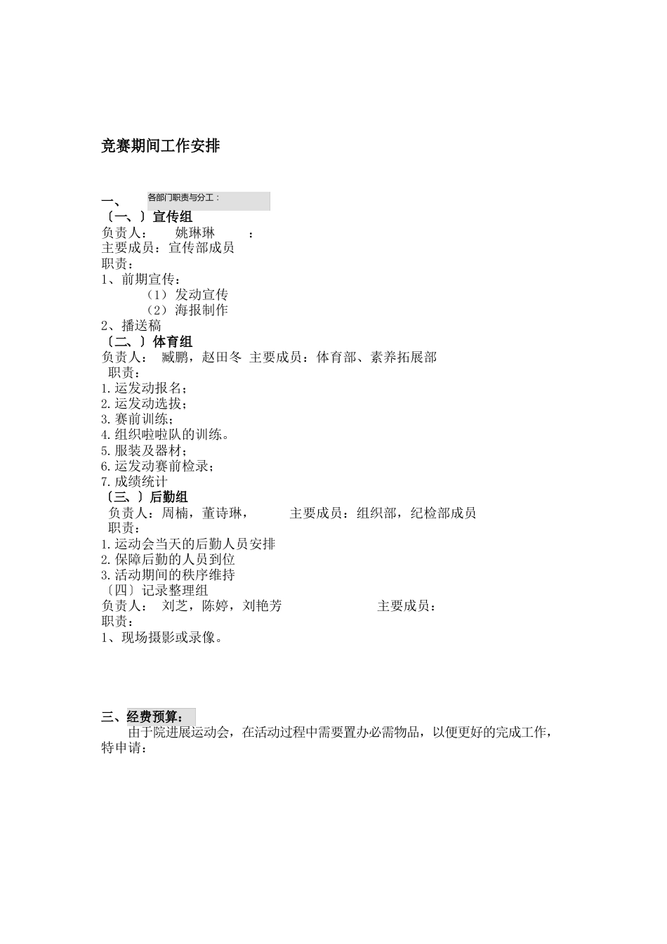 运动会策划书_第3页