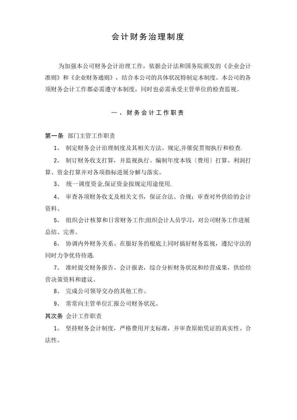 会计财务管理制度_第1页