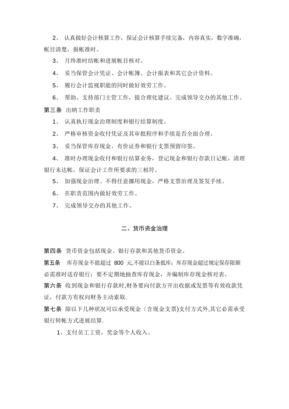会计财务管理制度_第2页