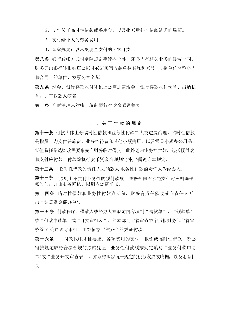 会计财务管理制度_第3页