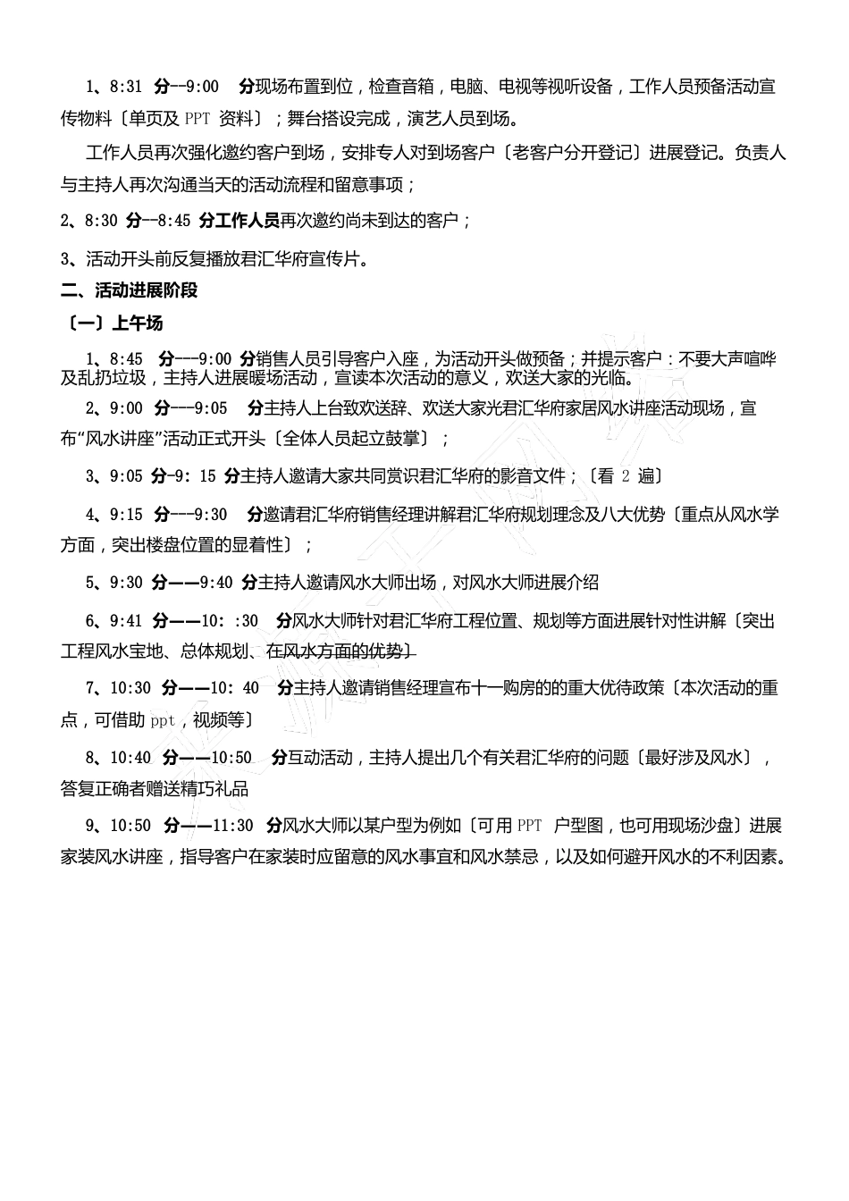 房地产风水讲座营销活动策划案_第3页