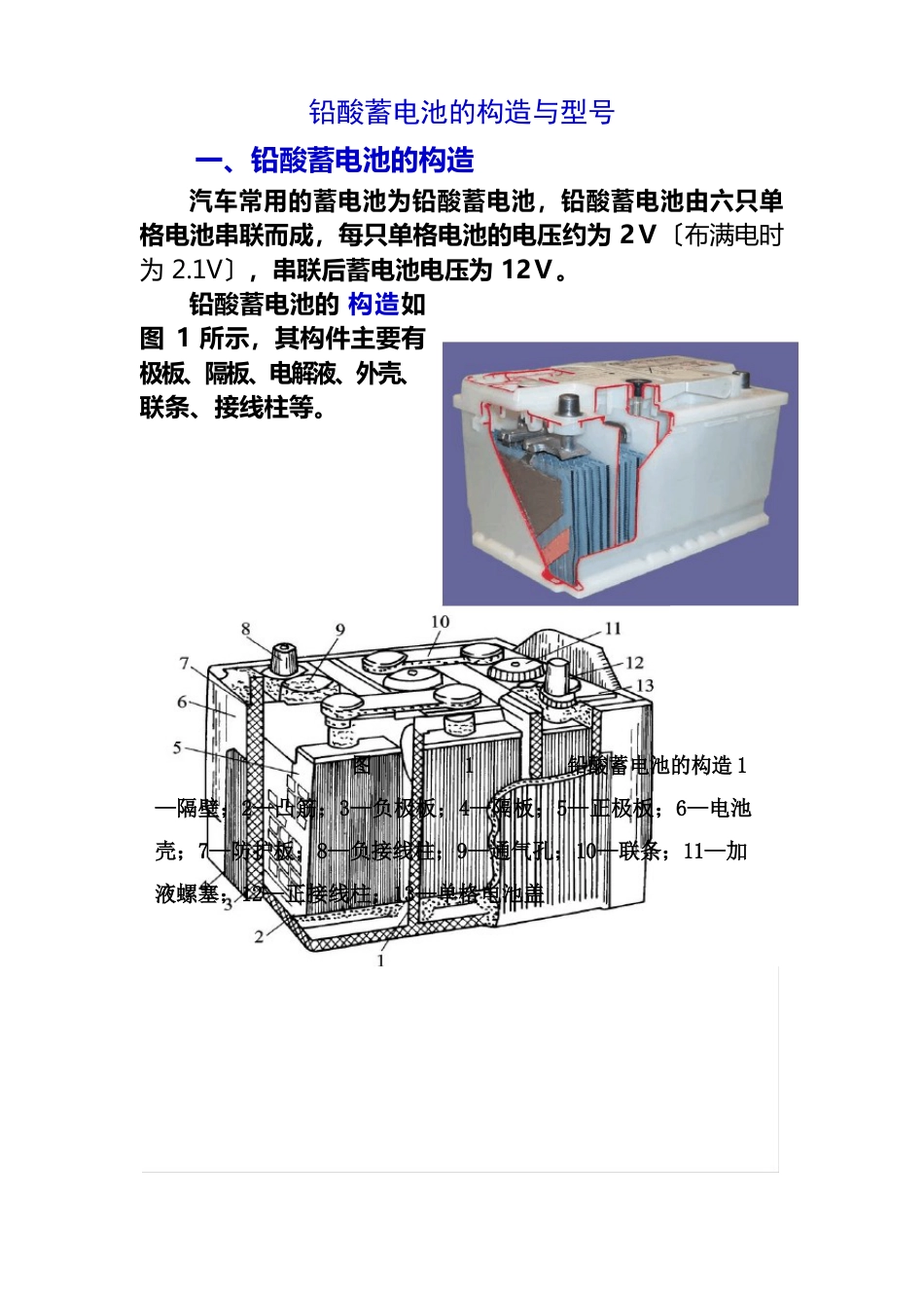 2-铅酸蓄电池的构造与型号_第1页