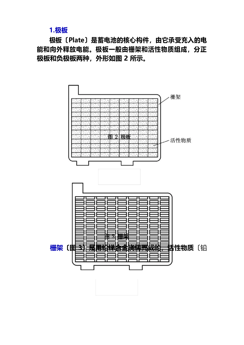 2-铅酸蓄电池的构造与型号_第2页