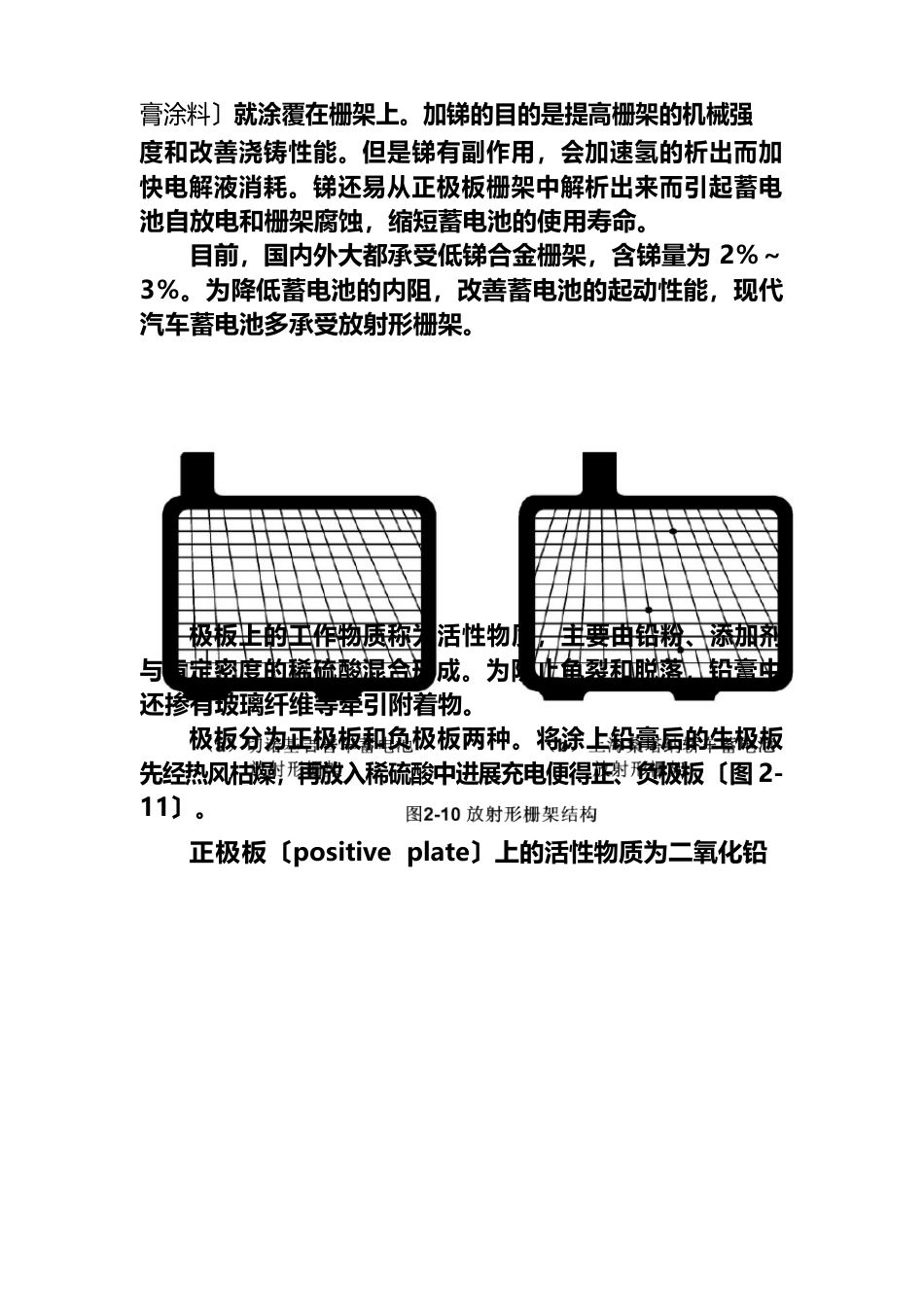 2-铅酸蓄电池的构造与型号_第3页