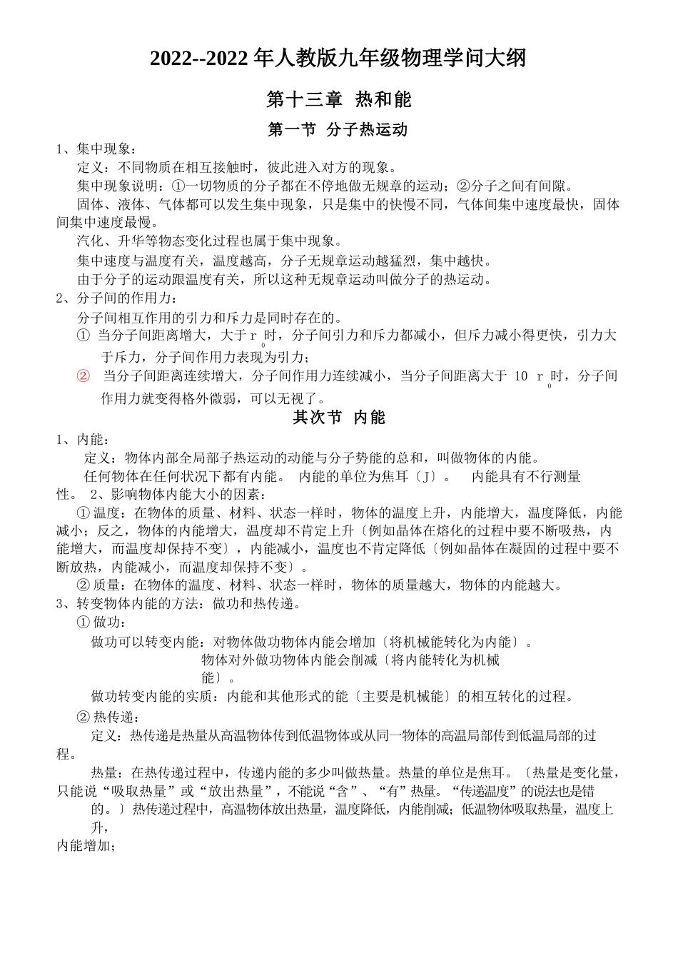 新人教版物理九年级上册知识点归纳_第1页