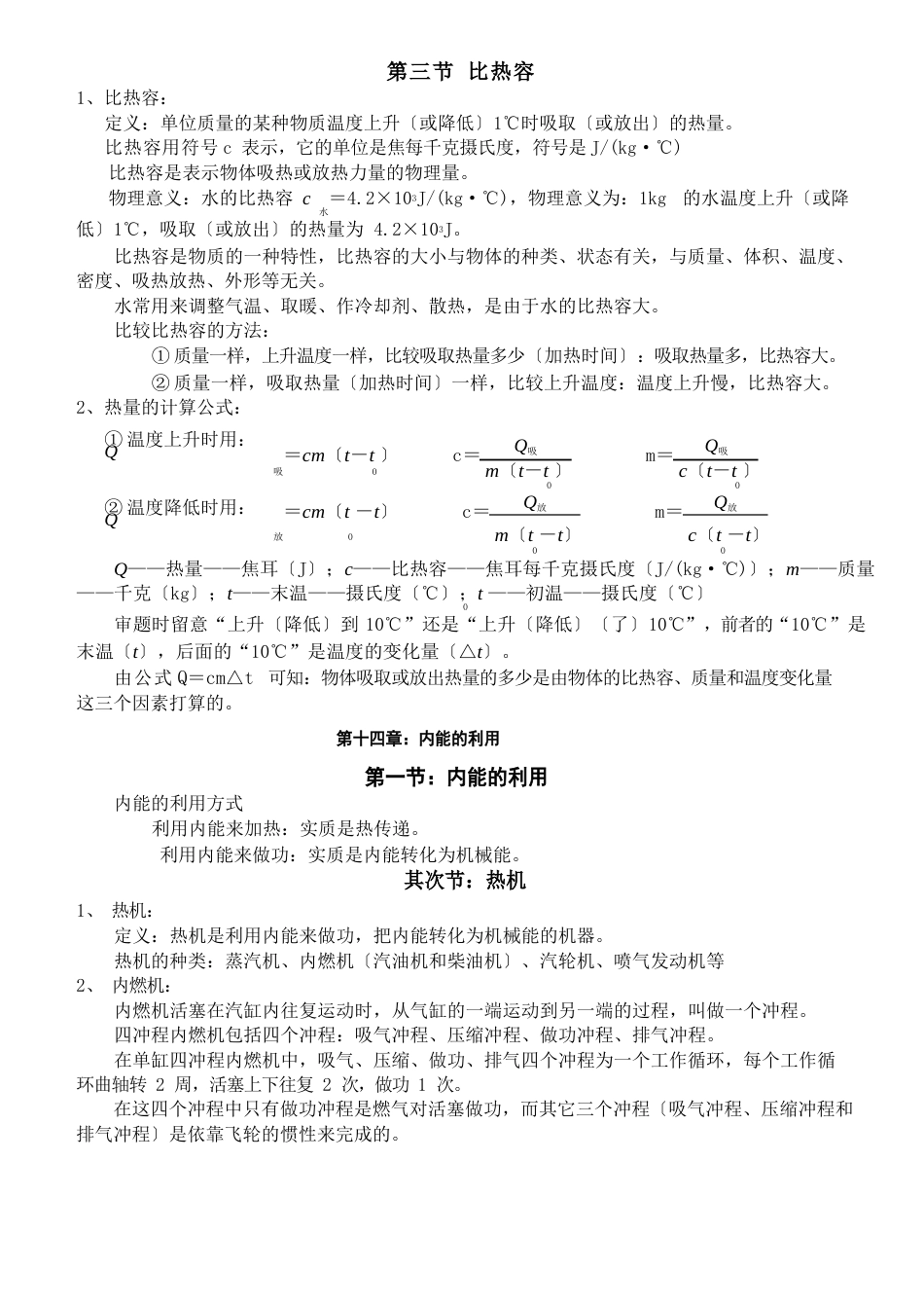 新人教版物理九年级上册知识点归纳_第2页