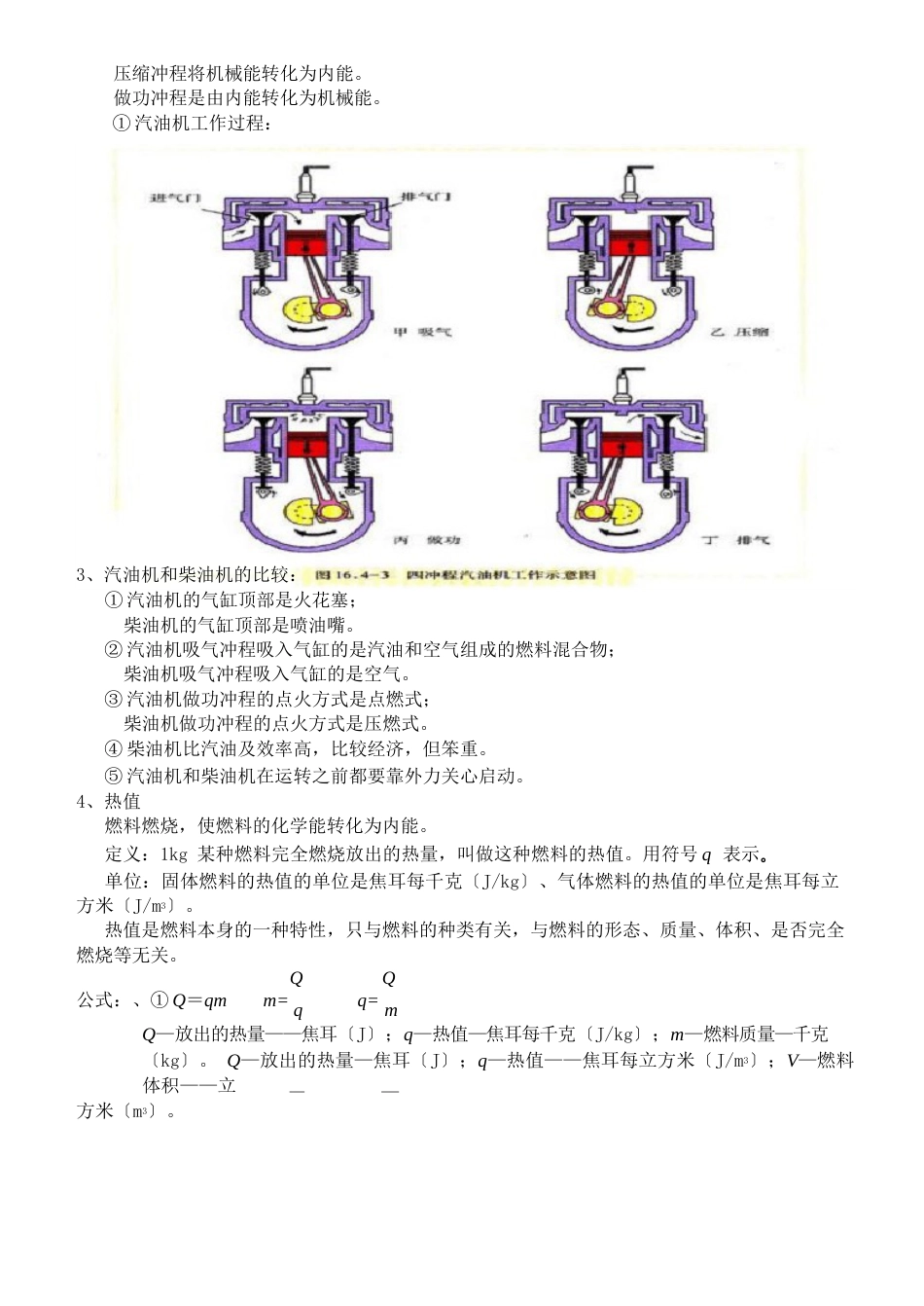 新人教版物理九年级上册知识点归纳_第3页
