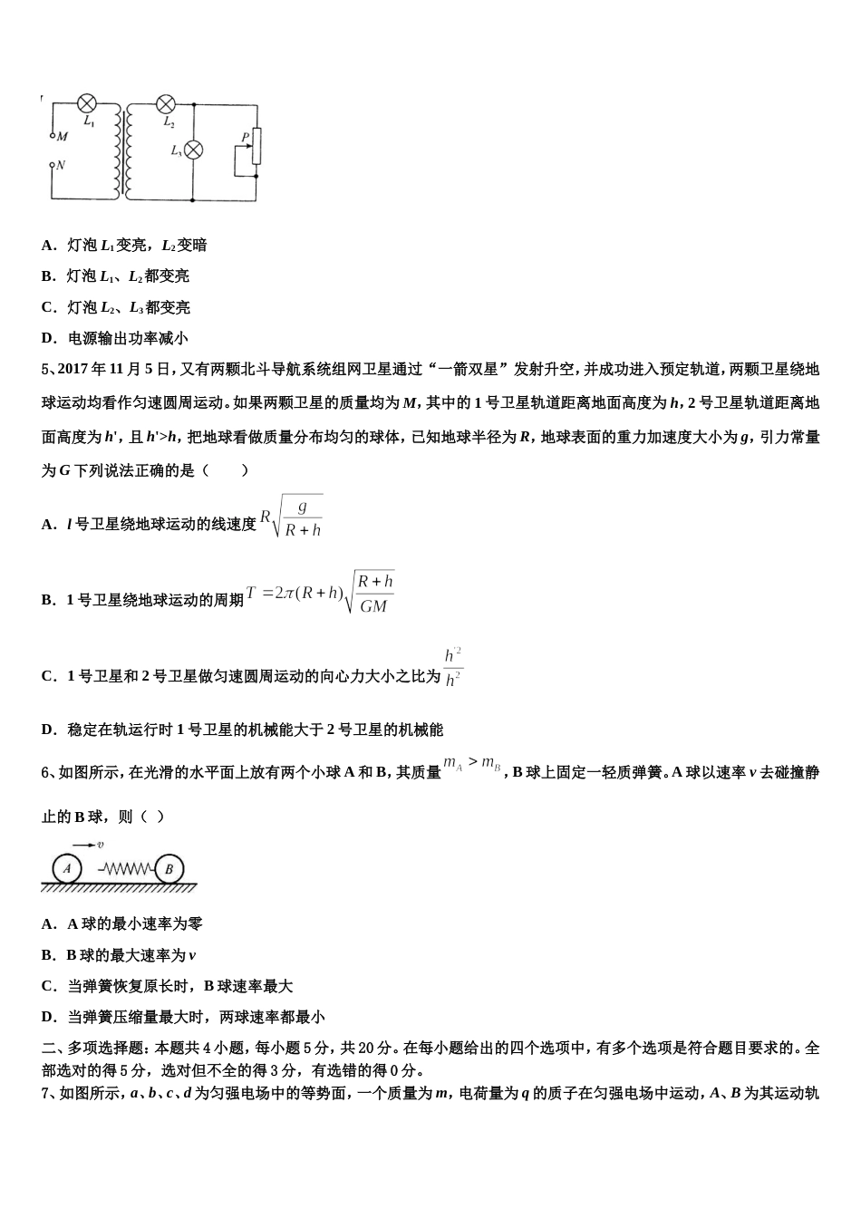 重庆市江津长寿巴县等七校2023届高三第二次调研考试物理试题文试卷_第2页