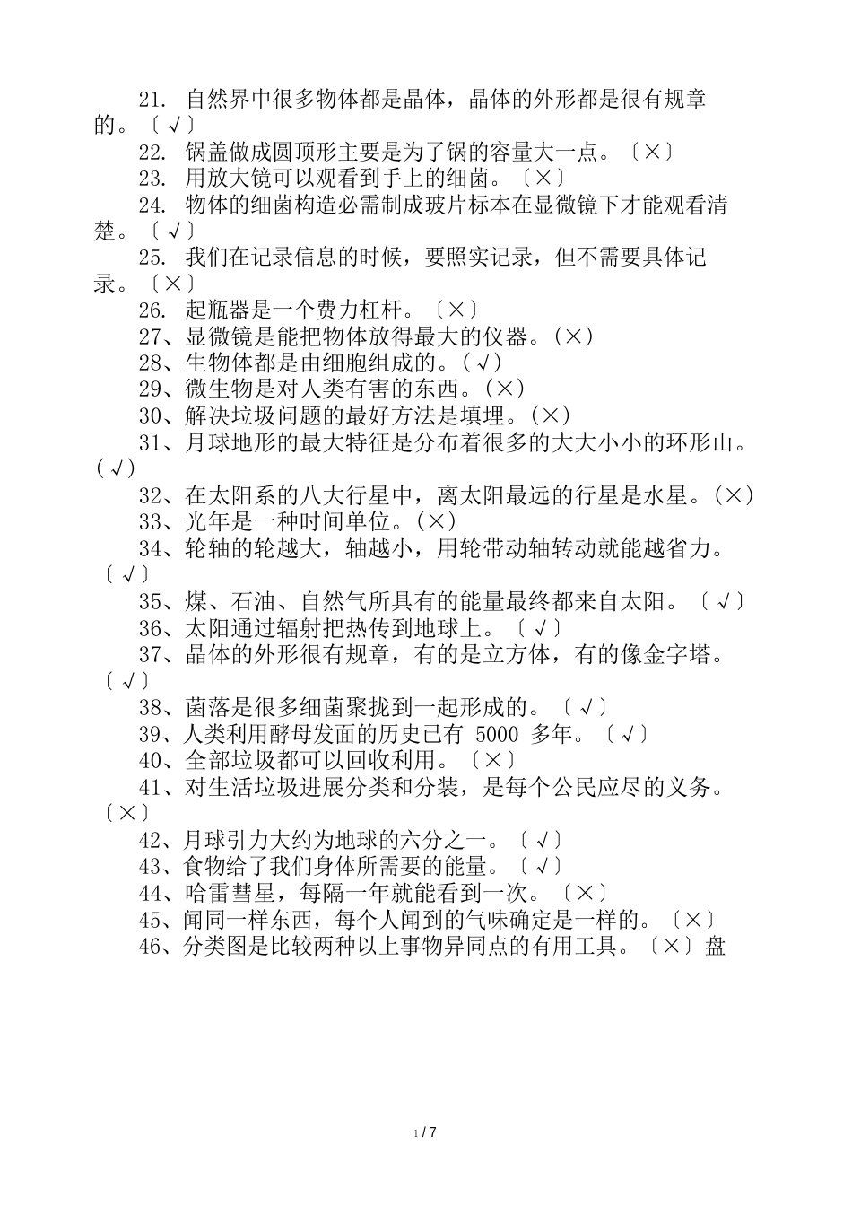 六年级下册科学重要知识点整理_第2页